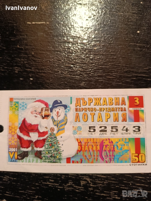 Спечели с Лотариен билет 2001г, снимка 1