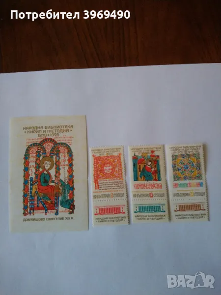 Серия от 3 пощенски марки плюс голяма марка блок от България 1978 г., снимка 1