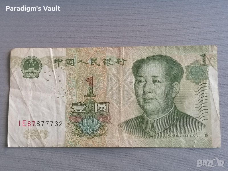 Банкнота - Китай - 1 юан | 1999г., снимка 1