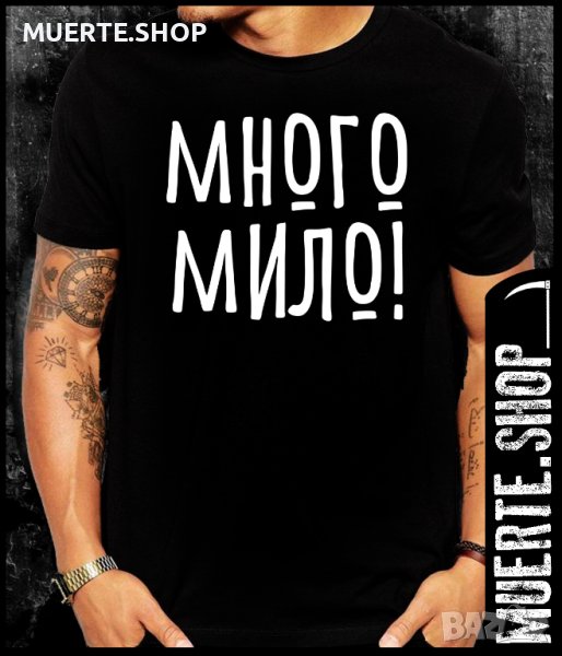 Черна тениска с щампа МНОГО МИЛО, снимка 1