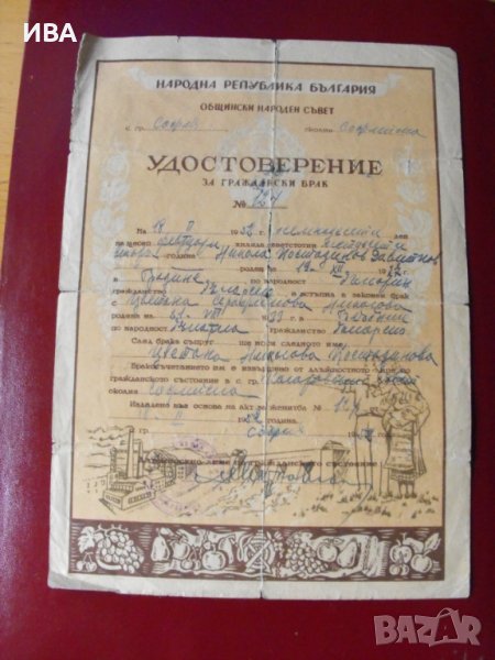 Удостоверение за граждански брак. Оригинал!, снимка 1