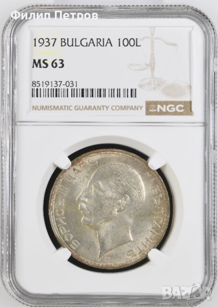 100 лева 1937 MS 63 NGC, снимка 1