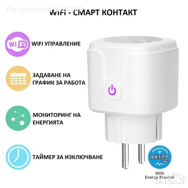  Wifi контакт за 20 ампера за климатик, бойлер, печка и др., снимка 1