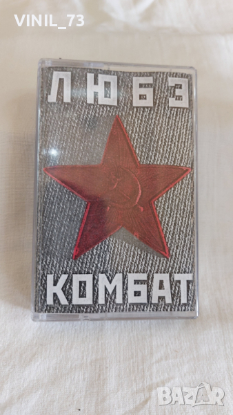 Любе-комбат, снимка 1