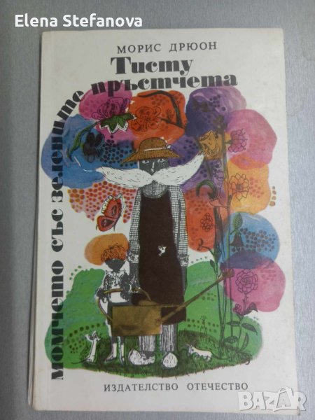 Детски книжки от едно време - комплект 5 броя за 10 лв., снимка 1