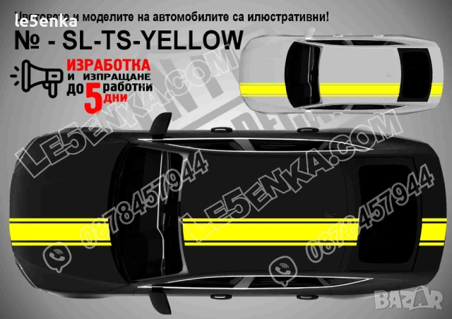 Ленти фолио Вариант 4 - Тройни асиметрични жълти