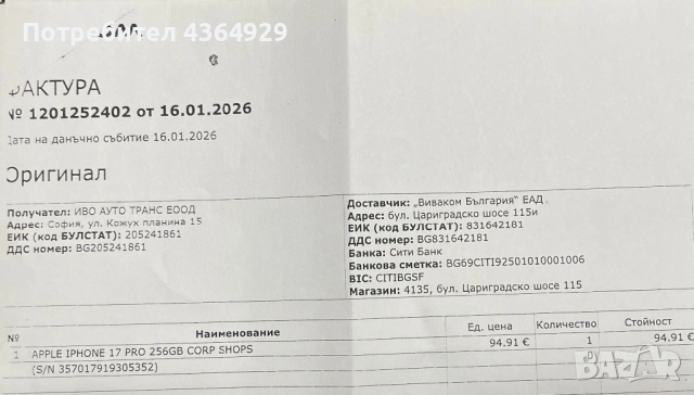 Iphone 17 Pro 256gb !!! ЧИСТО НОВ !!!, снимка 5 - Apple iPhone - 53202173