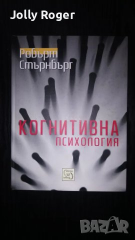 Когнитивна психология