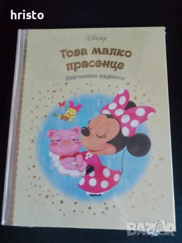 Златни книжки Дисни , снимка 3 - Детски книжки - 50116745