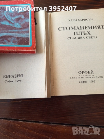 Американска фантастика, снимка 2 - Художествена литература - 52961606