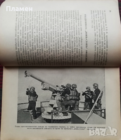 Английската безспирна (нонъ-стопъ) въздушна офанзива Рене Винцентъ Леонъ Корнилъ, снимка 5 - Антикварни и старинни предмети - 36423524