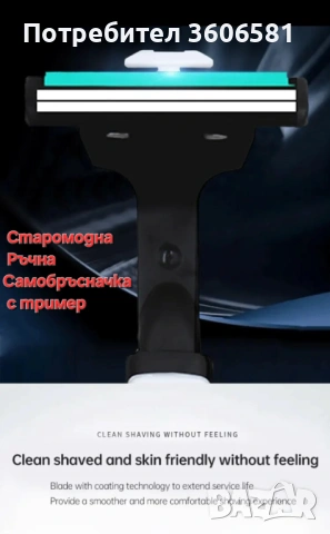 Самобръсначка за мъже/жени с 2 остриета старомодна и с 5 остриета Fusion 5, снимка 9 - Електрически самобръсначки - 52436440