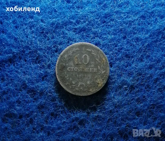 10 стотинки 1917, снимка 1