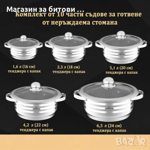 Комплект тенджери неръждаема стомана 10 части – индукционно дъно, стъклени капаци и съвместимост с в, снимка 2 - Съдове за готвене - 55836255