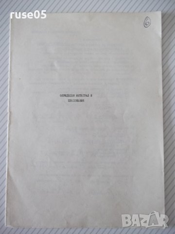 Книга "Определен интеграл и приложения" - 12 стр.