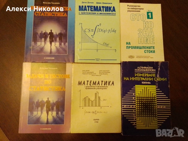 Учебници - български,математика, английски, немски, физика, икономика, снимка 8 - Художествена литература - 52313585
