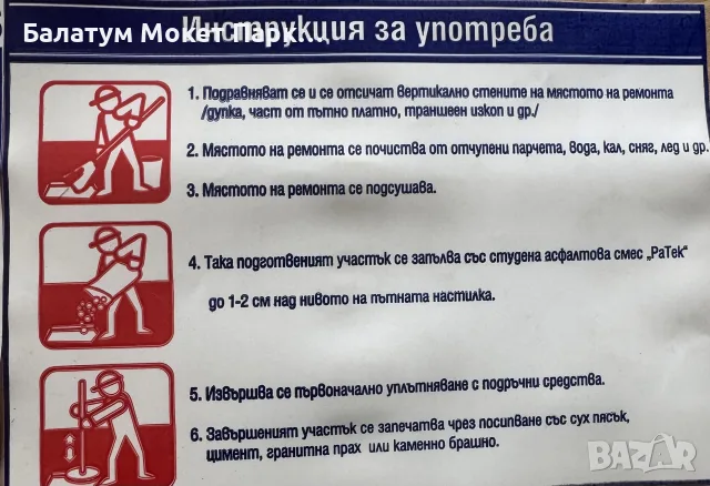 Студен асфалт в чували, снимка 2 - Други ремонти - 18267436