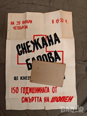 стари плакати концерт 1, снимка 12 - Други ценни предмети - 53398421