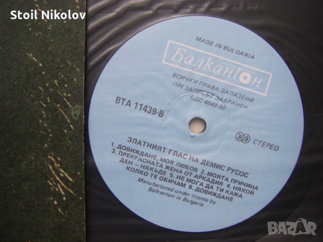 ВТА 11439 - Златният глас на Демис Русос, снимка 3 - Грамофонни плочи - 33939265