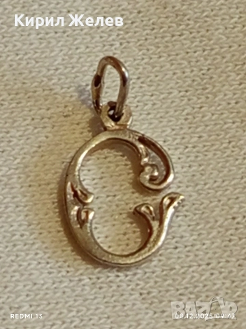 Сребърна висулка буква С елегантен дизайн много красива 26703