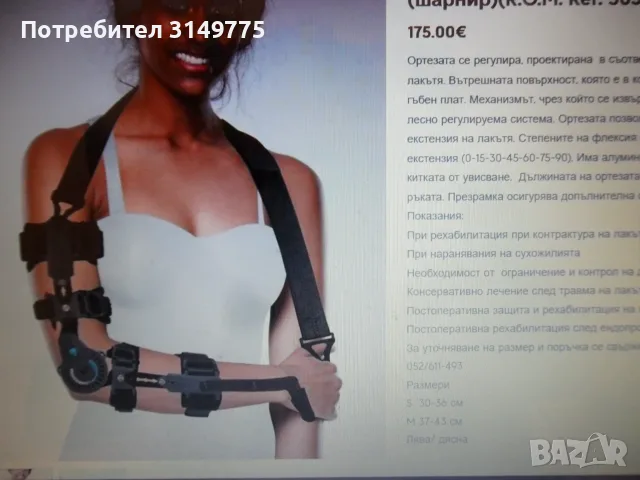 Ортеза за дясна ръка и лакътна става с градуси., снимка 11 - Ортези и протези - 56117321