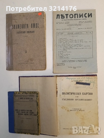 Лѣтописи на българския лѣкарски съюзъ – Колектив (сеп. – дек. 1943; Год. XXXVI; Кн. 7-10)