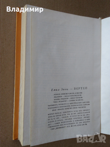 Книги на Уилям Сароян, Жул Верн и Емил Зола, снимка 17 - Художествена литература - 29968788