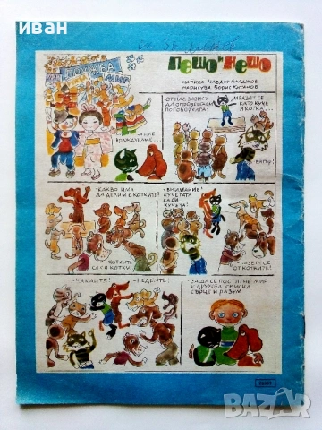 "Дружинка" - 1985г.  - брой 1,5,6,7,8,9,10, снимка 5 - Списания и комикси - 53621077