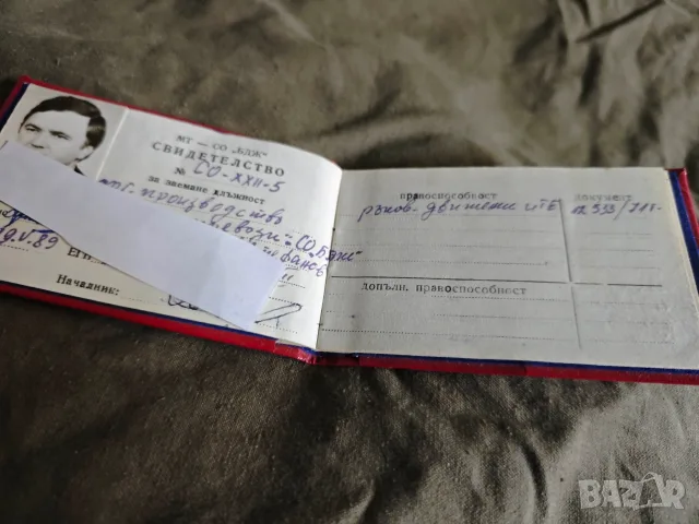 Свидетелство ЖП Командир НРБ, снимка 3 - Други ценни предмети - 55974037