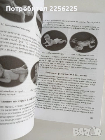 Грижи за малкото дете, снимка 4 - Специализирана литература - 52725829