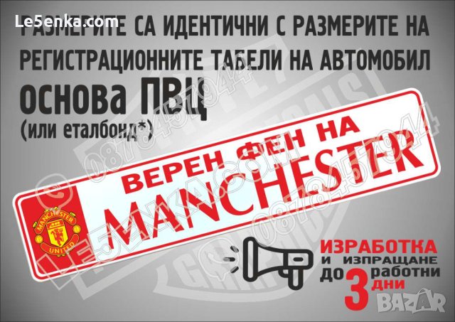 Табелка Manchester, снимка 1 - Футбол - 42358639