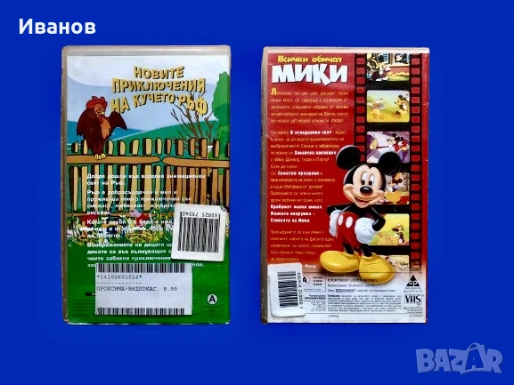 Цена - 3€. Оригинални Видеокасети - VHS с Детски филми, снимка 7 - Анимации - 53259410