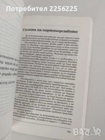 Лошите мисли са лукс, който не можем да си позволим, снимка 9 - Специализирана литература - 53759531