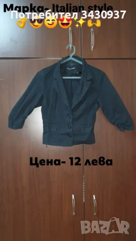 Различни видове якета, снимка 18 - Якета - 49087949