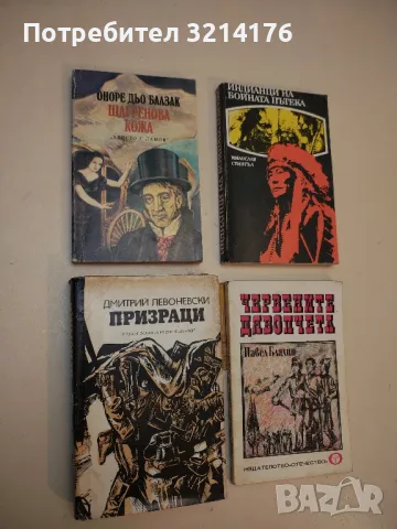 Призраци - Дмитрий Левоневски