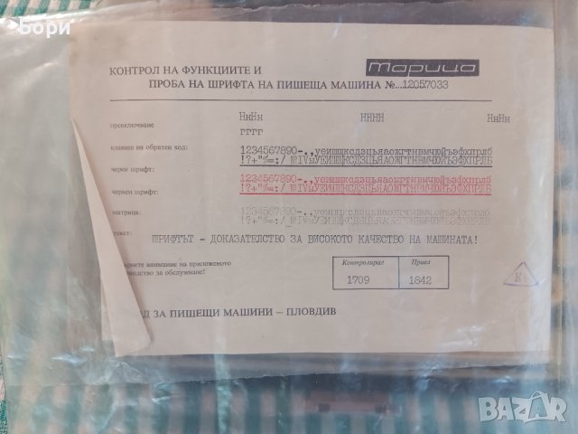 Марица 12 пишеща машина, снимка 6 - Антикварни и старинни предмети - 42567718