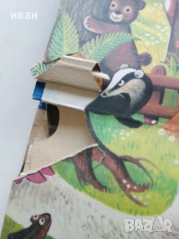 Панорамна книжка "Снежанка и седемте джуджета" - 1981г., снимка 3 - Колекции - 41187847