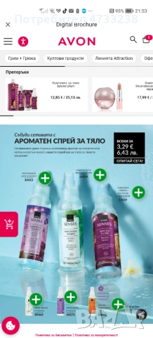 AVON продукти, снимка 2 - Козметика за лице - 53624379