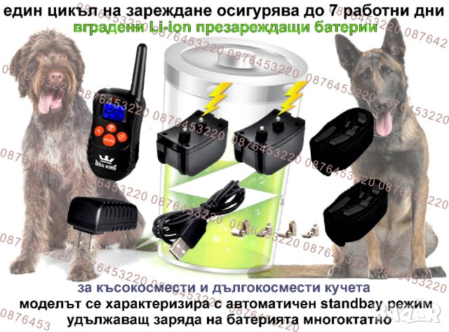 🥇Електронен нашийник за куче. каишка с ток и електроимпулси ,електрически команди, снимка 4 - За кучета - 41461559