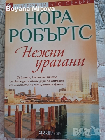 Книги, които не чакат!, снимка 7 - Художествена литература - 52197351
