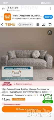 покривала за диван и фотьойли .Размерите ги има на снимките, снимка 4 - Платове и дамаски - 51531554