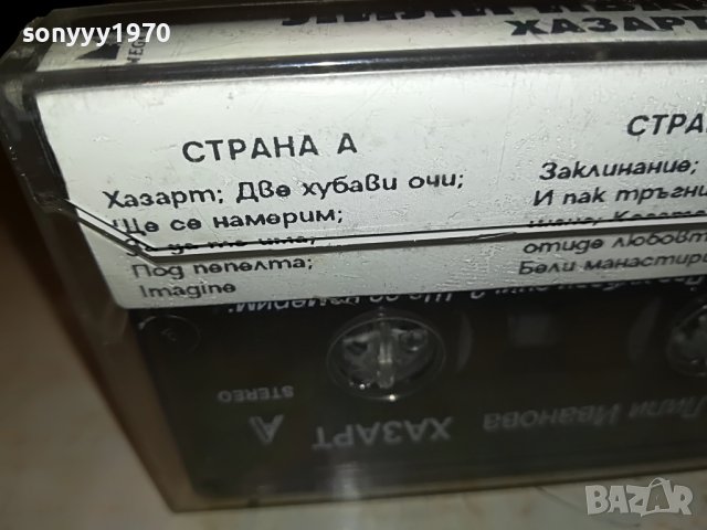 ЛИЛИ ИВАНОВА ХАЗАРТ-ОРИГИНАЛ 1101231914, снимка 16 - Аудио касети - 39271163