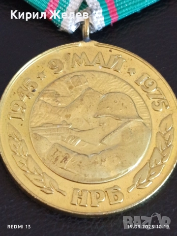 Стар медал от соца 30г. От ПОБЕДАТА НАД ФАШИСТКА ГЕРМАНИЯ за КОЛЕКЦИЯ 51306, снимка 3 - Антикварни и старинни предмети - 51765387