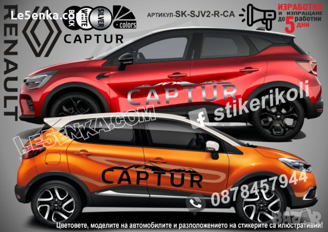 Renault Koleos стикери надписи лепенки фолио SK-SJV2-R-KO, снимка 4 - Аксесоари и консумативи - 44456203