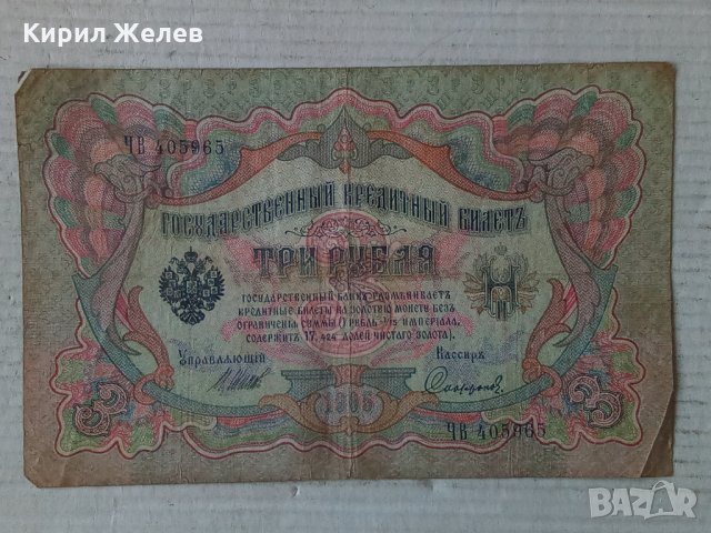 Банкнота стара руска 24178