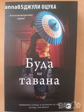 Буда на тавана