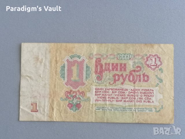 Банкнота - СССР - 1 рубла | 1961г., снимка 2 - Нумизматика и бонистика - 41975250