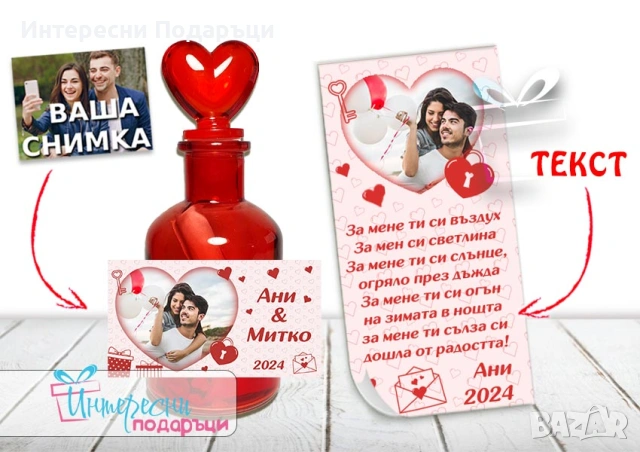 Писмо в бутилка - Стъклено сърце