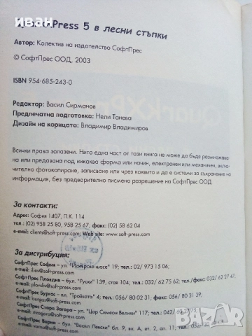 QuarkXPress 5 - в лесни стъпки - 2003г., снимка 3 - Специализирана литература - 52403064