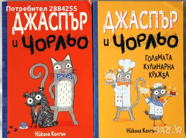 Детски книжки на български и английски език  - 10% отстъпка, снимка 16 - Детски книжки - 52521264